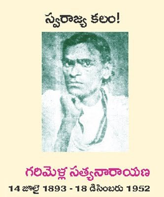 గరిమెళ్ళ సత్యనారాయణ