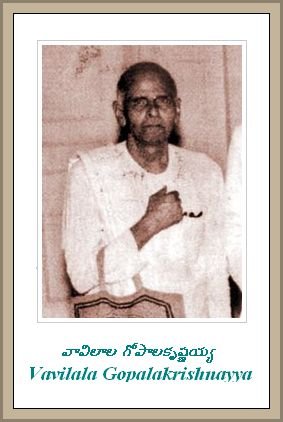 వావిలాల గోపాలకృష్ణయ్య