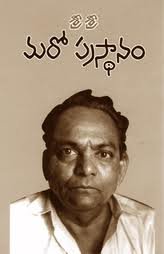 శ్రీశ్రీ మహాప్రస్థానం