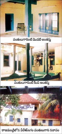 వీరేశలింగం పంతులుగారి ఇల్లు