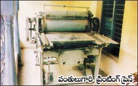 వివేకవర్దిని ప్రింటింగ్ ప్రెస్